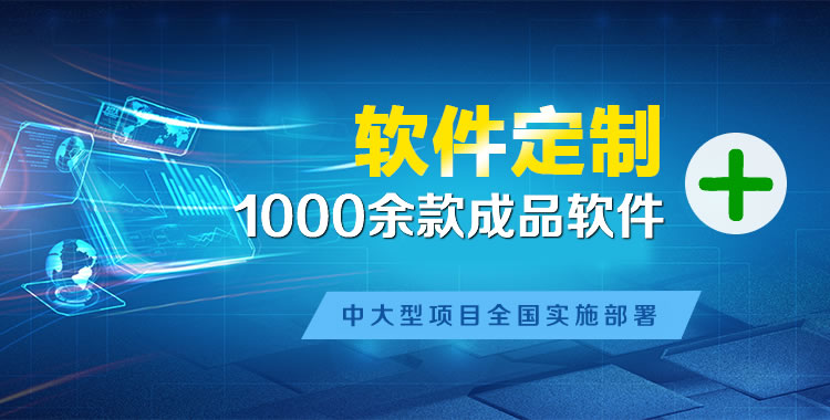 泾川软件开发